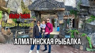 Талгарская форель: Рыбалка 🎣. Форелевое хозяйство.Зона отдыха.