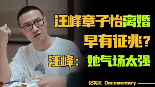 汪峰章子怡离婚早有征兆？蔡康永问汪峰怕不怕章子怡？汪峰：她气场太强！【众声The Echo of Life】#圆桌派 #许子东 #马家辉 #梁文道 #锵锵行天下 #观复嘟嘟 #马未都