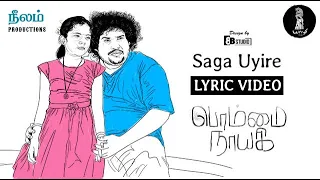 Saga Uyire Lyric Video | Bommai Nayagi | Yogi Babu | Sundaramurthy KS | Shan | Pa.Ranjith