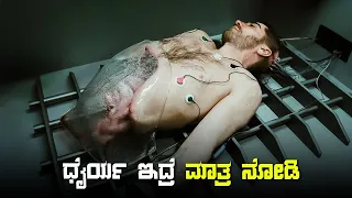 ರೆಸ್ಟೋರೆಂಟ್ ನಲ್ಲಿ ಮನುಷ್ಯರ ಮಾಂಸ | Some Like It Rare 2021 New Dubbed Movie Explained In Kannada