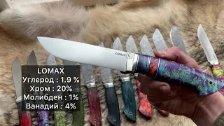 Ножи из PGK и LOMAX. Обзор-продажа онлайн.