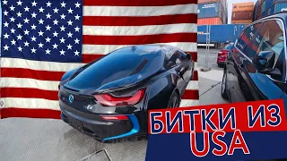 BMW i8  MUSTANG в порту Клайпеда / как их разгружают?