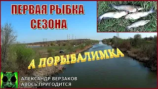 Первая рыбка в этом сезоне. А порыбалимка 3-й выпуск 24г.