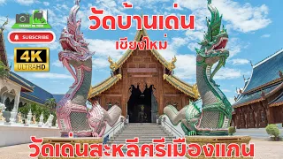 Wat Den Salee Sri Muang Gan (Wat Ban Den), Mae Taeng District, Chiang Mai Province, Thailand