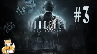 Murdered: Soul Suspect - #3 - Святая земля.