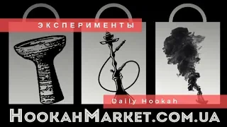 Эксперименты с Daily Hookah | Baga Man выпуск17