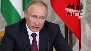 Путин в Абхазии. Видео