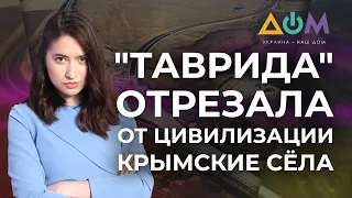 Проблема съездов на трассе "Таврида" в Крыму | А как там дома?