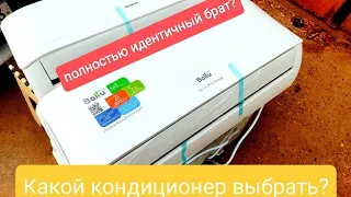 Какой кондиционер выбрать? LESSAR или BALLU? сравниваем компрессоры / Зачем платить больше?