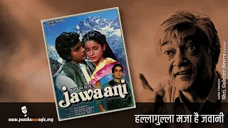 Halla Gulla Maja Hai | Jawani 19844  | RDBurman's Music Sitting Audio