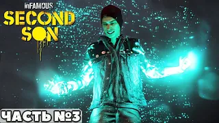 Infamous: Second Son - ФИНАЛ! Прохождение. Часть №3.