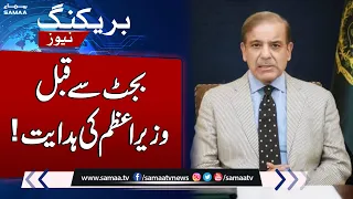 PM Shehbaz Sharif`s important instructions before the budget | SAMAA TV