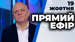 Ток-шоу "Прямий ефір" від 19 жовтня 2020 року