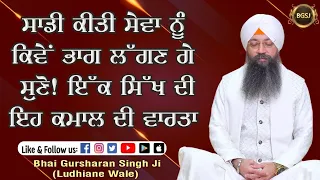 Suno! Ik Sikh Di Eh Kmaal Di Warta | Bhai Gursharan Singh Ji Ludhiana Wale | Sakhiya | Motivational