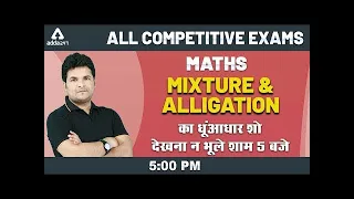 Mixture and Alligation Maths Tricks for All Competitive Exams - Adda247