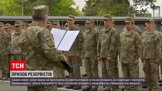 Новини України: як за "законом про резервістів" українців призиватимуть до армії