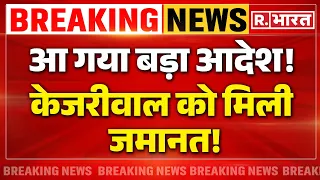 Arvind Kejriwal Supreme Court Hearing Updates: केजरीवाल को मिली जमानत! | ED | AAP | R Bharat