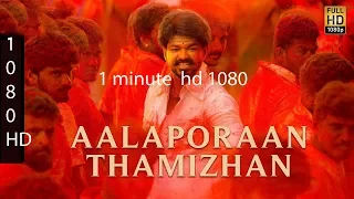 A minute of Aalaporaan Thamizhan | Vijay | A R Rahman | Atlee- Mersal 1080 HD