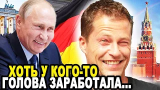 ГЕРМАНИЯ ВКЛЮЧИЛА МОЗГИ! Легенда Кино Тиль Швайгер Напомнил Людям Отличия России От Запада