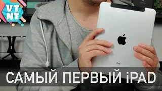 ЭТОМУ iPAD 10 ЛЕТ!!! КАК ИМ ПОЛЬЗОВАТЬСЯ В 2020 ГОДУ???