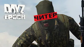 РЕЙД БАЗЫ PvE КЛАНА ЧИТАМИ - Arma 2 Epoch