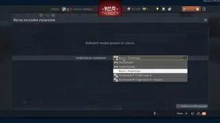 Как играть в War Thunder на клавиатуре и мышке на PS4