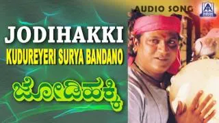 Jodi Hakki - "Kudureyeri Surya Bandano" Audio Song I Shivarajkumar, Vijayalakshmi I Akash Audio