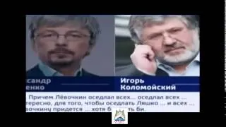 Украина СРОЧНО!!! 10 07 2014 Коломойский  действия против Олега Ляшко