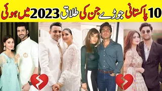 10 Famous Pakistani Actress who divorced in 2023 #entertainment