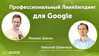 GSA: Профессиональный Линкбилдинг для Google: Обзор Search Engine Ranker от Михаила Шакина