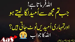 Allah Farmata Jab Tum Mujhse Umeedien Laga Bethte Ho Aur?? || Syed Ahsan AaS