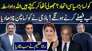 Big Political Parties Collaboration | Nawaz Sharif Role? | Rana Azeem Expressed the Reality