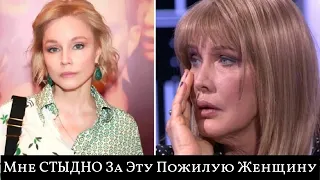 «Мне СТЫДНО За Эту Пожилую Женщину»: Марина Зудина Высказалась О ПРОКЛОВОЙ