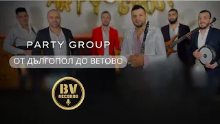 PARTY GROUP - OT DALGOPOL DO VETOVO/Парти Груп - От Дългопол до Ветово, 2022