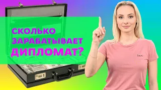 Кто такой дипломат и чем он занимается?