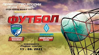 "Новосибирск" (Новосибирск) - "Динамо-Барнаул" (Барнаул). 11 апреля 2021 года