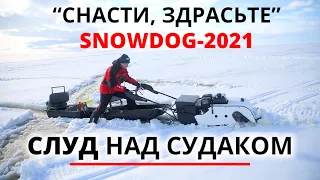 Слуд, судак и новый SNOWDOG-2021