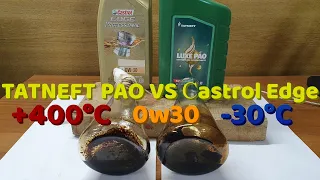 Татнефть PAO VS Сastrol Edge 0W30 при 400°C и -30°C.