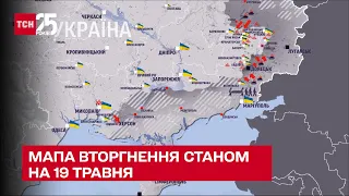 Найважчі бої точаться на Донецькому напрямку – карта боїв за 19 травня