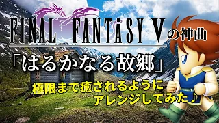 FFV [My Home, Sweet Home] Remix 2023