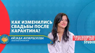 Я воплощаю в реальность детские мечты девушек — Айзада Ануарбекова | Таңғы студио (17.06.2021)