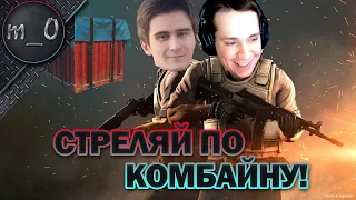 Стреляй по комбайну! / Дуо с Drainys / BEST PUBG