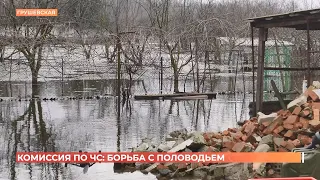 Как организовать пропуск паводковых вод с наименьшими потерями, обсудили на заседании КЧС