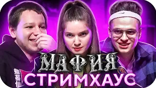 БУСТЕР ИГРАЕТ В МАФИЮ НА СТРИМХАУСЕ / МАФИЯ НА СТРИМХАУСЕ / BUSTER ROFLS