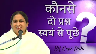 कौनसे दो प्रश्न खुद से पूछे | BK Gopi Didi | BK Classes | Brahma Kumaris | Godlywood Studio |