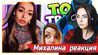 Михалина смотрит Топ Моменты c Twitch | КОНФЛИКТ СТРИМЕРОВ 😈 | Стрим с Мальдив | Жожо Испугали