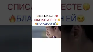 Весь класс списал на тесте 🤫 благодаря ей 😏🔥