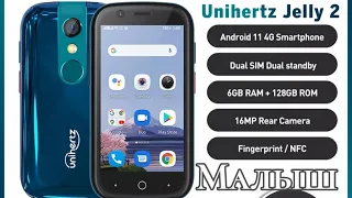 Unihertz Jelly 2. Самый маленький смартфон с лучшими характеристиками! 6/128, NFC