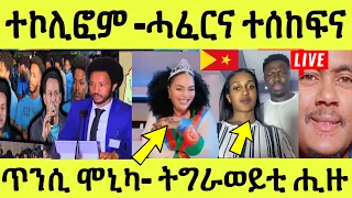 ነሹ መጸ መጸ/ ሎሚ ተኮሊፎም/ ሓፈርና ወ ተሰከፍና/ ጥንሲ ሞኒካ ኣሽኪዕኒ/ ትግራወይቲ ተቓጢቡ