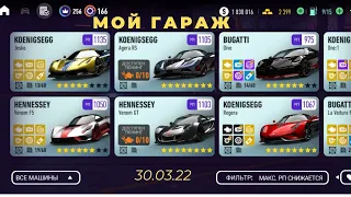 Полный гараж Need for speed No Limits на 30.03.22